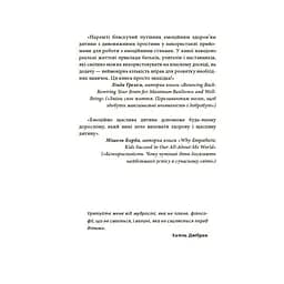 Книга для турботливих батьків "Як навчити дитину керувати емоціями" Ранок ДТБ089, 240 сторінок - мініатюра 6
