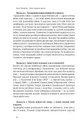 Нові правила війни. Перемога в епоху тривалого хаосу - мініатюра 10
