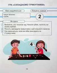 Математика. 1 клас. Навчальний посібник у 3-х частинах. Частина 1 - мініатюра 12