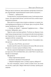 Діти Чумацького Шляху. Роман-тетралогія у 4 книгах. Книга 3,4 (1948-1951) - Докія Гуменна - мініатюра 17