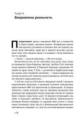 Ніколи не йдіть на компроміс. Техніка ефективних переговорів - мініатюра 15