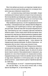 Хранителі смерті - мініатюра 12
