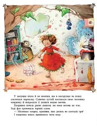Ягідна фея Суничка. Таємниця Ягідного лісу - Далє Штефані - мініатюра 7
