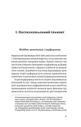 Транзитна культура і постколоніальна травма - мініатюра 10