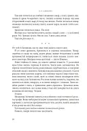Розламана земля. П’ята пора. Книга 1 - мініатюра 7