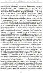 Козацькі війни кінця XVI ст. в Україні - мініатюра 5