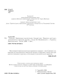 Геометрія. Вимірювання многокутників. Підручник для 8 класу - мініатюра 3