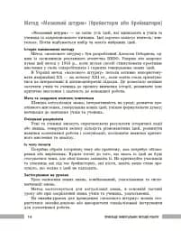 Освіта сьогодення. Універсальні інтерактивні методи роботи на уроках історії 6-8 клас - мініатюра 7