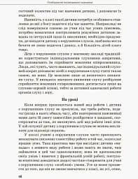 Дитина з порушенням слуху - мініатюра 4