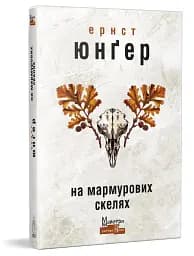 На мармурових скелях - мініатюра 3