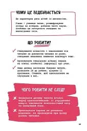 Що робити і чого робити не можна. Дислексія - мініатюра 8