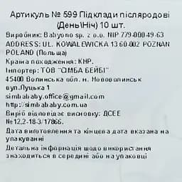 Прокладки післяпологові BabyOno Day & Night 10 шт. (599) - мініатюра 6