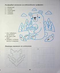 Я йду до школи. Підготовка руки до письма - мініатюра 10