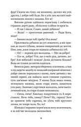 Золотий Лев - Опільський Юліан (978-966-10-5399-0) - мініатюра 9