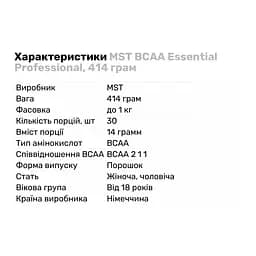 Амінокислота BCAA MST BCAA Essential Professional Манго 414 г - мініатюра 2