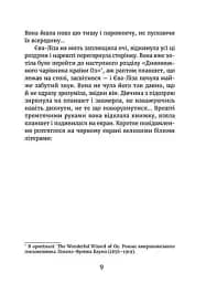 У світлі світляків. Пошуки відправника - мініатюра 6