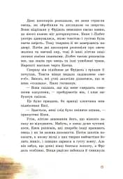 Непосида Кноп. Диво в Маленькому лісі - мініатюра 9