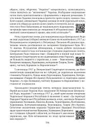 Тернистий шлях України від колонії «європейського» типу до суб’єкта міжнародних відносин - мініатюра 7