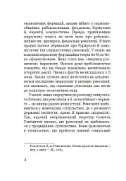 Марево революції - мініатюра 3