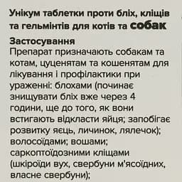 Пігулка для собак Unicum 4 в 1 від бліх, кліщів, гільмінтів, з пробіотіком 20-40 кг - мініатюра 5