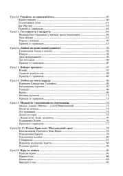 Християнська етика. Посібник-хрестоматія. 5 клас - мініатюра 11
