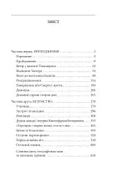 Ненаситність - мініатюра 2