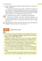 Українська мова. Підручник для 8 класу - мініатюра 16