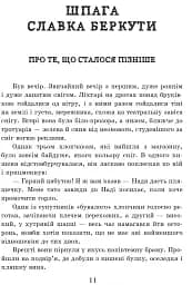 Шпага Славка Беркути - мініатюра 4