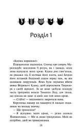 Коти-вояки. Комплект із 6 книг. Цикл 4. Знамення Зореклану - мініатюра 30