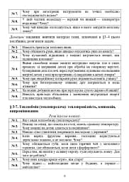 Фізичні сходинки. 8 клас. Методичний посібник - мініатюра 5
