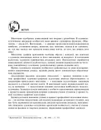 Художня графіка. Змістові модулі 1, 2. Навчально-методичний посібник для студентів художньо-графічних факультетів - мініатюра 4