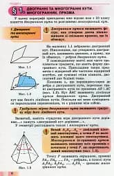 Геометрія 11 клас. Підручник. Профільний рівень - мініатюра 5