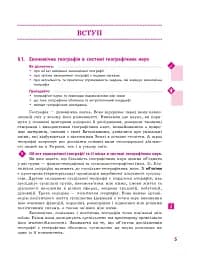 Географія. Підручник для 9 класу - мініатюра 6