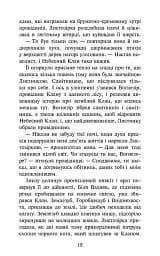 Коти-вояки. Доля Небесного Клану. Спеціальне видання - мініатюра 5