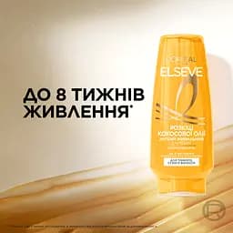 Бальзам L’Oréal Paris Elseve Розкіш кокосової олії для нормального волосся що потребує живлення 200 мл - мініатюра 4
