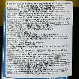 Вино Abtei Himmerod Riesling Feinherb Lieblich, біле, напівсолодке, 0,75 л - мініатюра 3