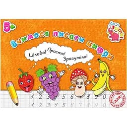 Прописи для малюків Jumbi Вчимося писати цифри 16 сторінок