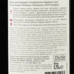 Вино Casa Verde Reserva Cabernet Sauvignon, червоне, сухе, 13%, 0,75 л (478741) - мініатюра 3
