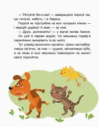 Казки-хвилинки. Вихідний у хрюні. Читаємо 10 хвилин. 2-й рівень складності - мініатюра 3
