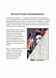 50 магічних фарбованок. Релакс - мініатюра 2
