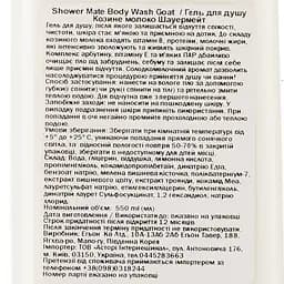 Гель для душу Shower Mate Body Wash Goat Milk Козине молоко, 550 мл - мініатюра 3