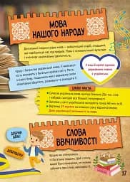 Велика книга про Україну дітям - мініатюра 7
