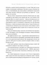 Клієнти на все життя. Як перетворити разового покупця на постійного клієнта - мініатюра 5