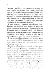 Відображена в тобі - мініатюра 7