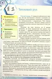 Фізика 8 клас - мініатюра 2