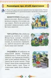 Українська мова 3 клас. Малюю словом. Зошит з розвитку мовлення - мініатюра 2