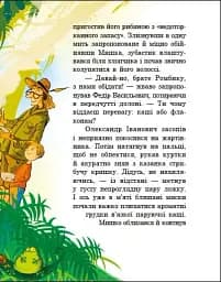 Місія Мезозой. Велика зашафна експедиція - мініатюра 5