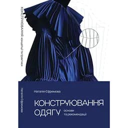 Конструювання одягу
