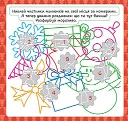 Зимові наліпки. Білочка - мініатюра 3