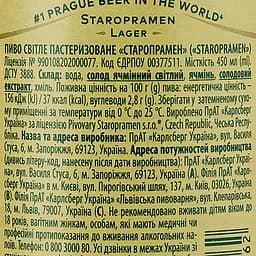 Пиво Staropramen світле 4.2% 0.45 л (109559) - мініатюра 3